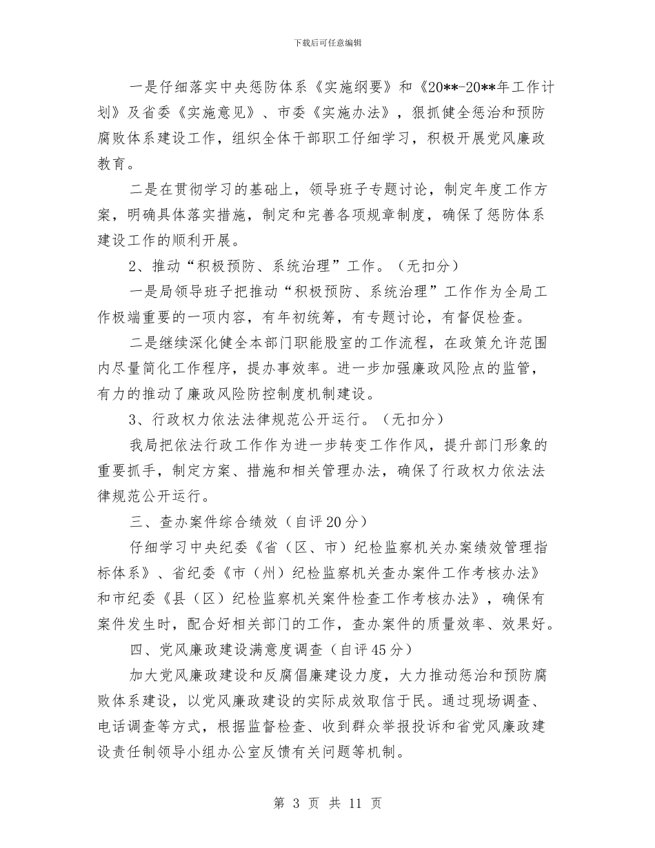 科技局党风廉政建设工作自查报告与科技局公务员述职述廉报告汇编_第3页