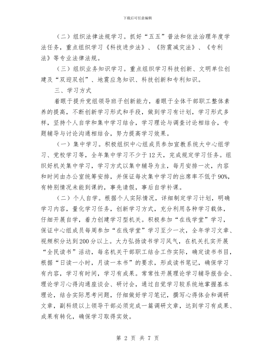 科技局党组理论学习计划3篇与科技局季度工作计划汇编_第2页