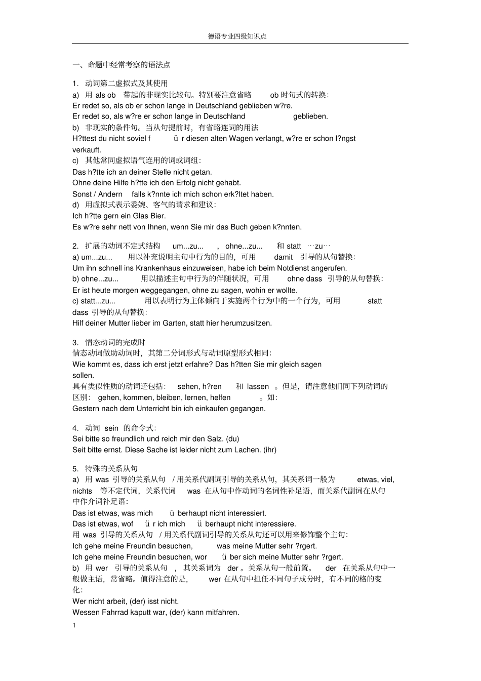 完整版德语专四基础知识及考点梳理_第1页