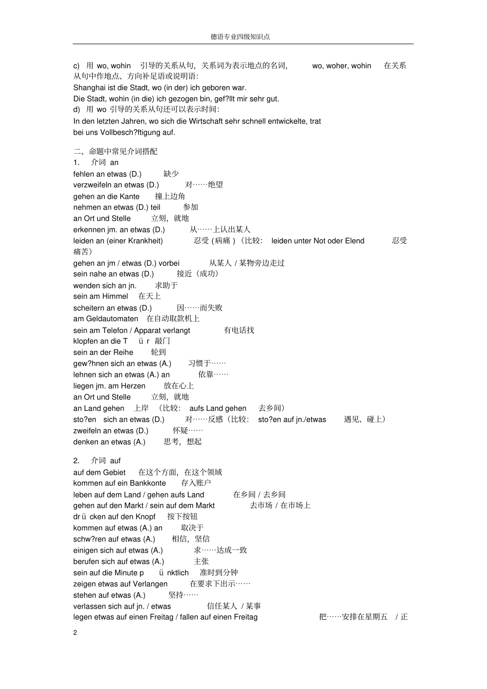 完整版德语专四基础知识及考点梳理_第2页