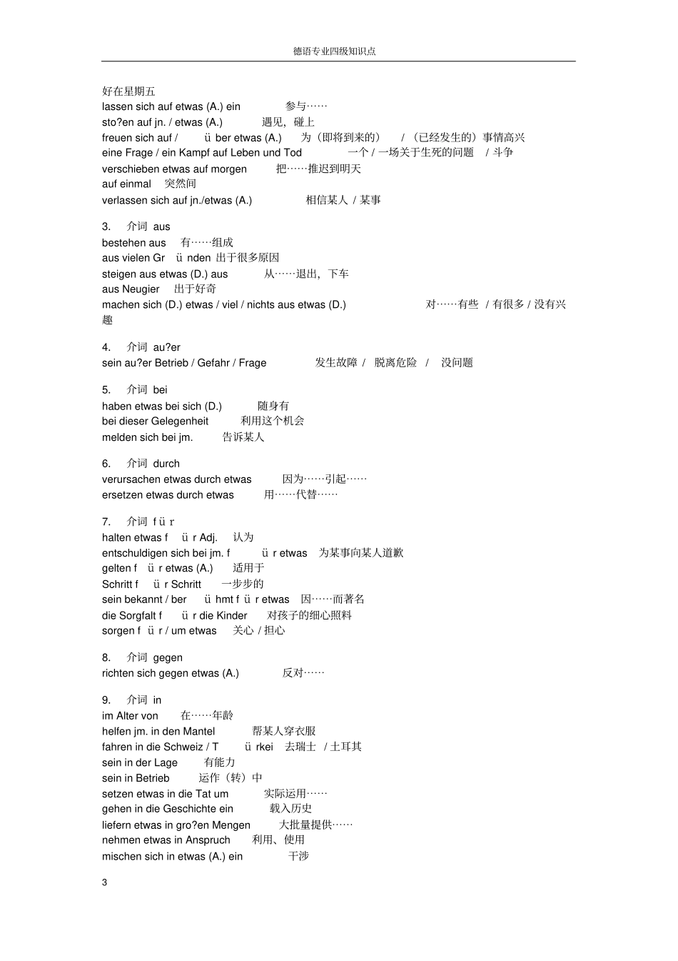 完整版德语专四基础知识及考点梳理_第3页