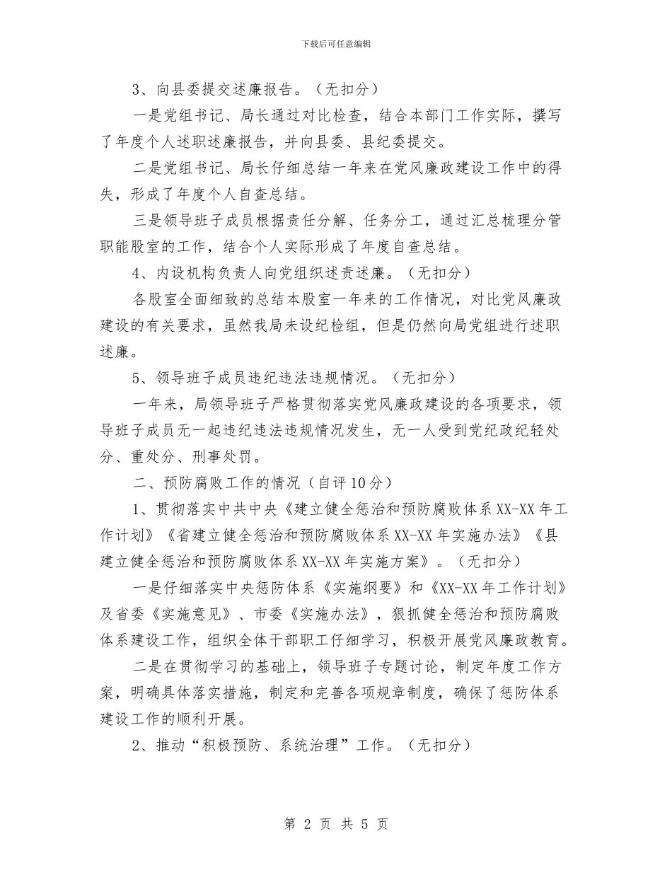 科技局党风廉政建设工作自查报告与科技局共青团工作总结汇编_第2页