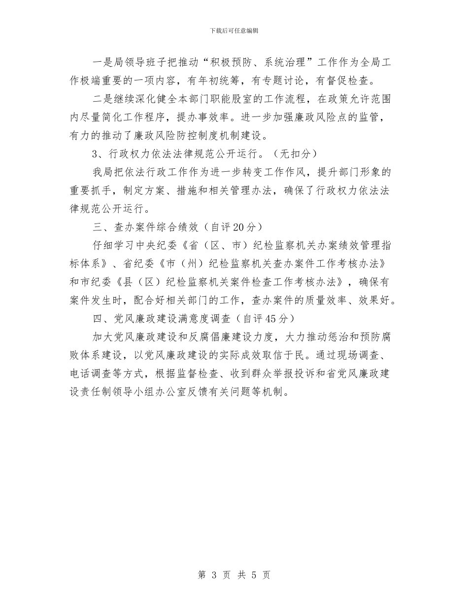 科技局党风廉政建设工作自查报告与科技局共青团工作总结汇编_第3页