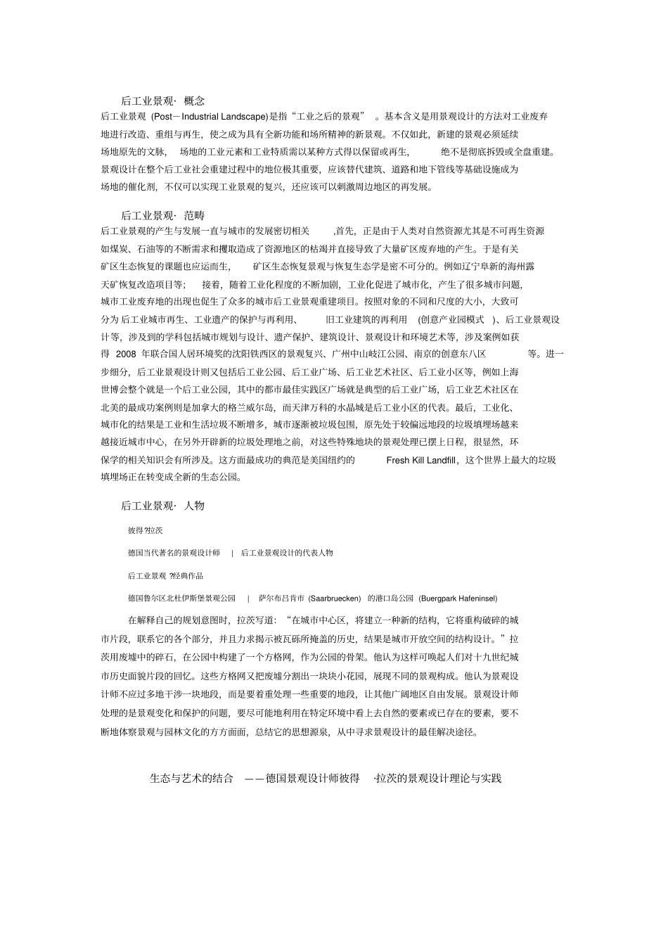 完整版德国鲁尔工业区景观改造_第1页