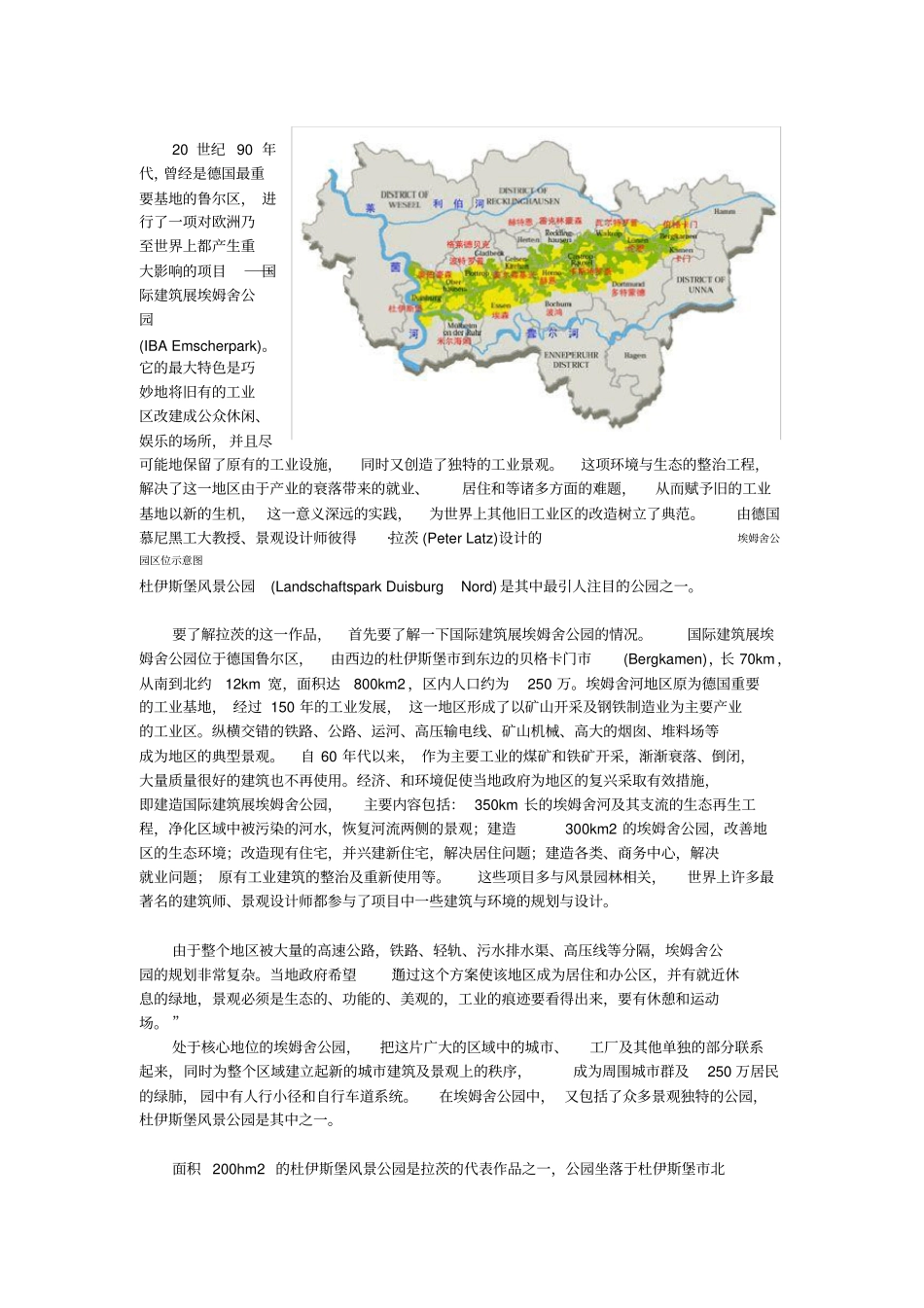完整版德国鲁尔工业区景观改造_第2页