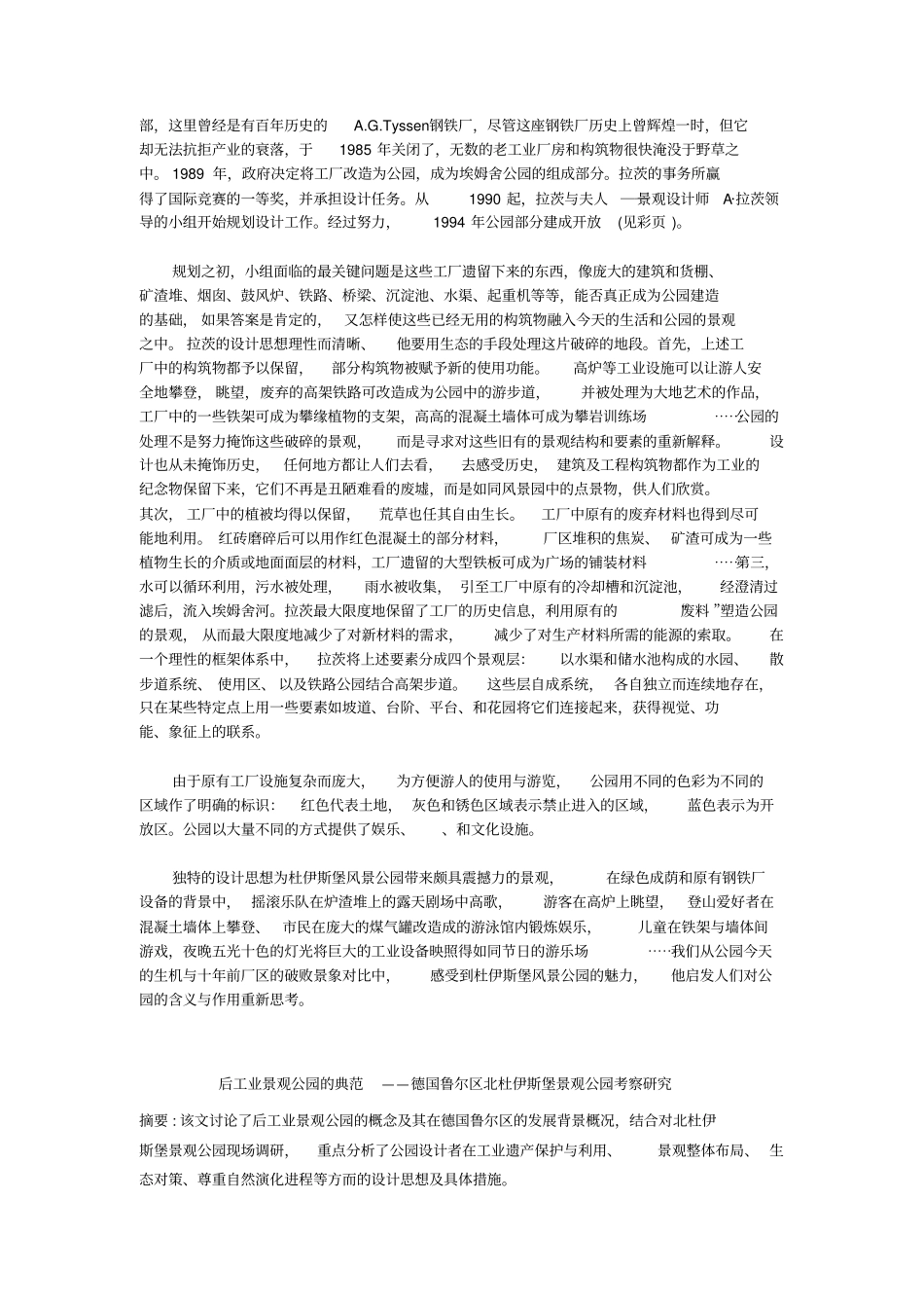 完整版德国鲁尔工业区景观改造_第3页