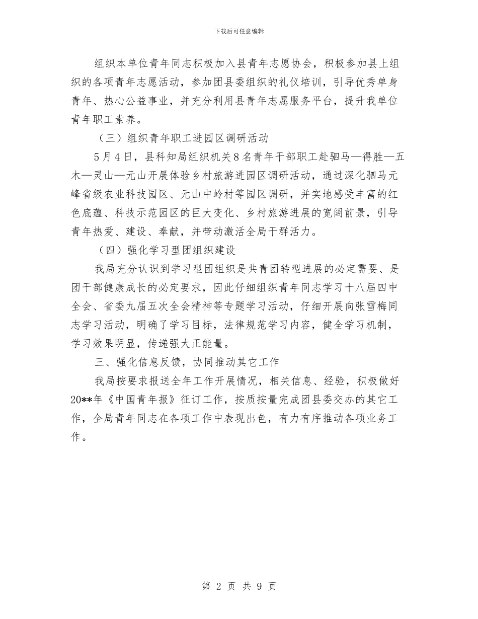 科技局共青团工作总结与科技局创业服务情况汇报汇编_第2页