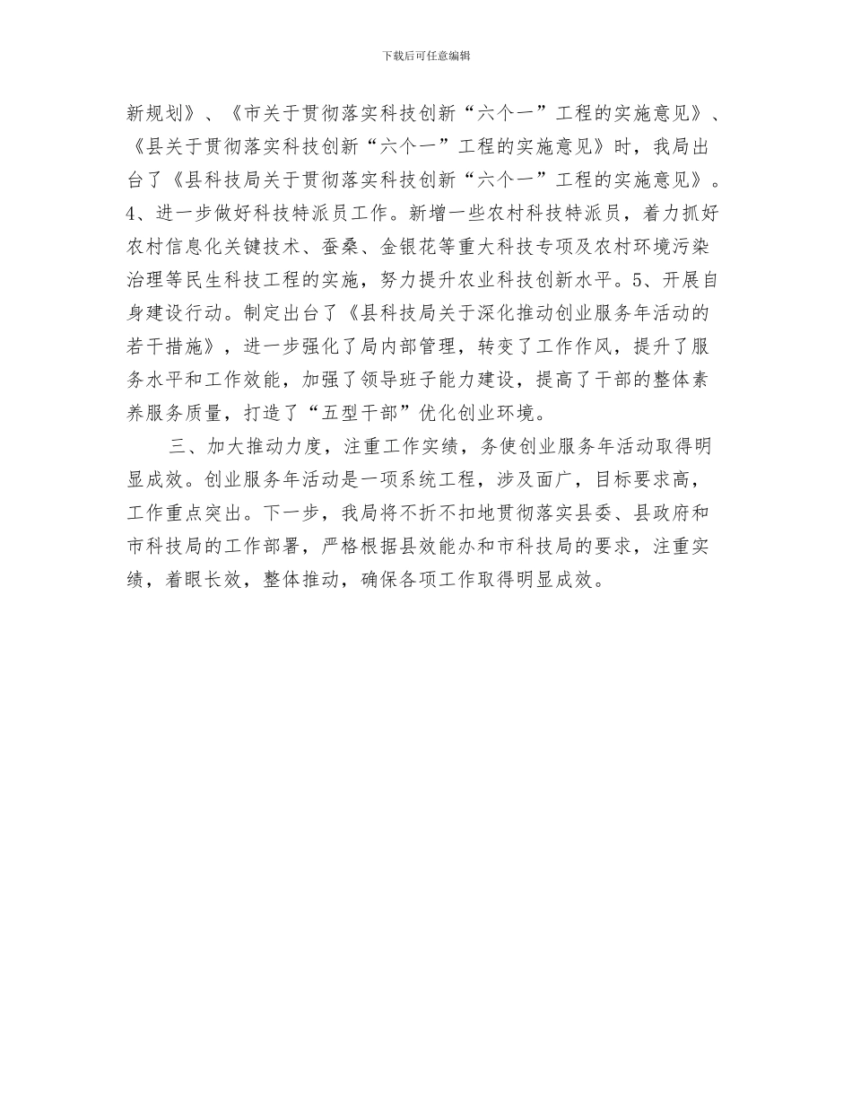 科技局创业服务报告与科技局创业活动报告汇编_第3页