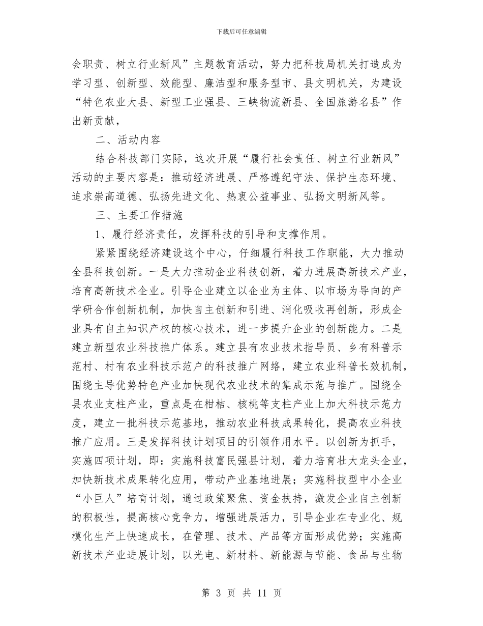 科技局党风廉政建设活动方案3篇与科技局创卫活动计划汇编_第3页