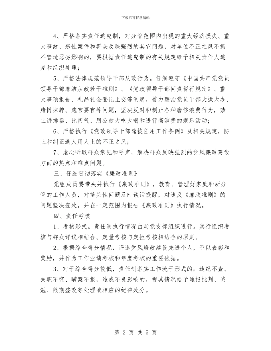 科技局党风廉政责任书与科技局创卫活动计划汇编_第2页