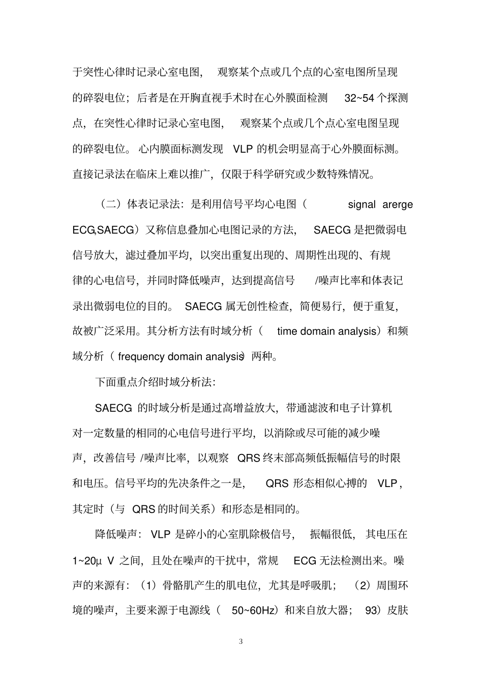 完整版心室晚电位_第3页