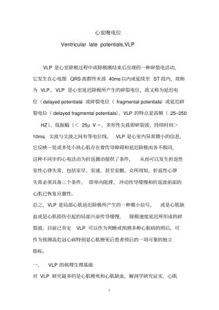 完整版心室晚电位