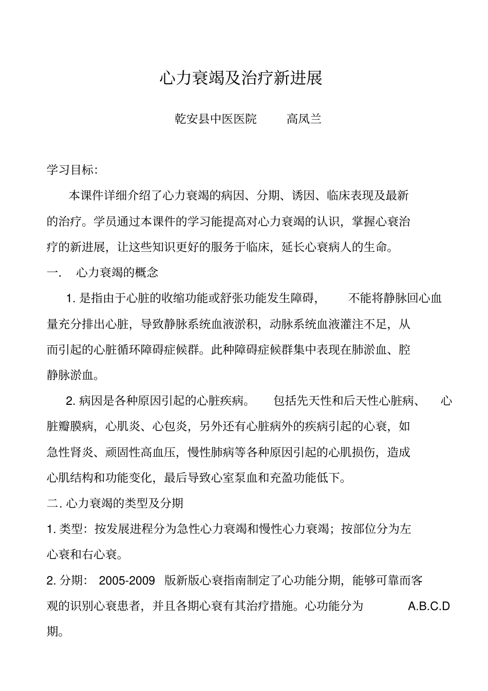 完整版心力衰竭及治疗新进展_第1页