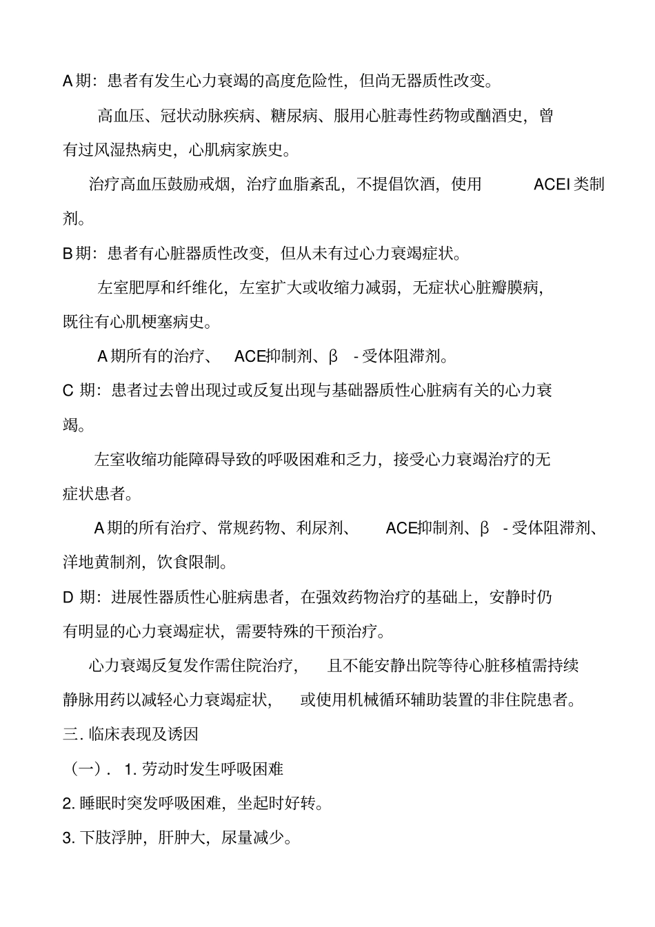 完整版心力衰竭及治疗新进展_第2页