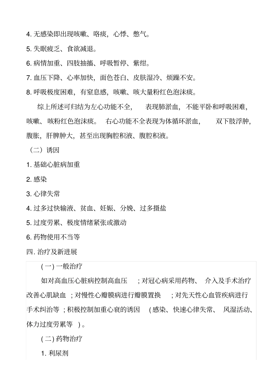 完整版心力衰竭及治疗新进展_第3页