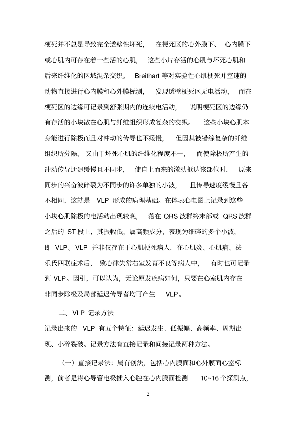 完整版心室晚电位要点_第2页