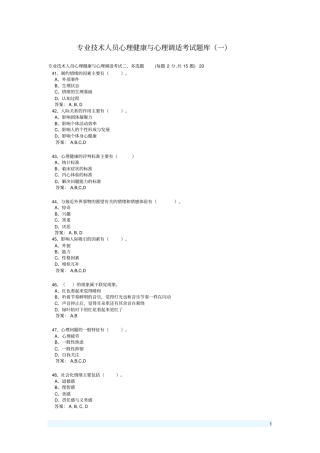 完整版心理健康与心理调适考试题含答案