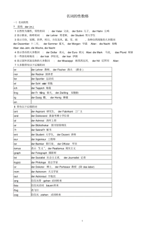 完整版德语名词大全