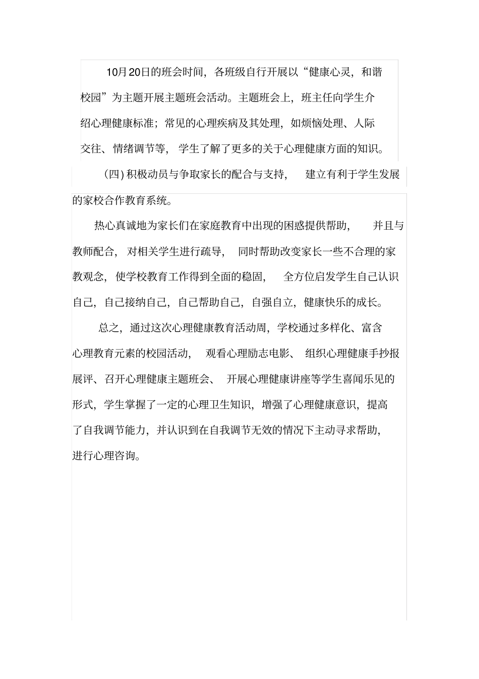 完整版心理健康周活动总结_第2页