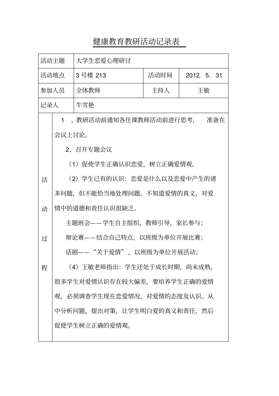 完整版心理健康教育教研活动记录表-3文档良心出品_第2页
