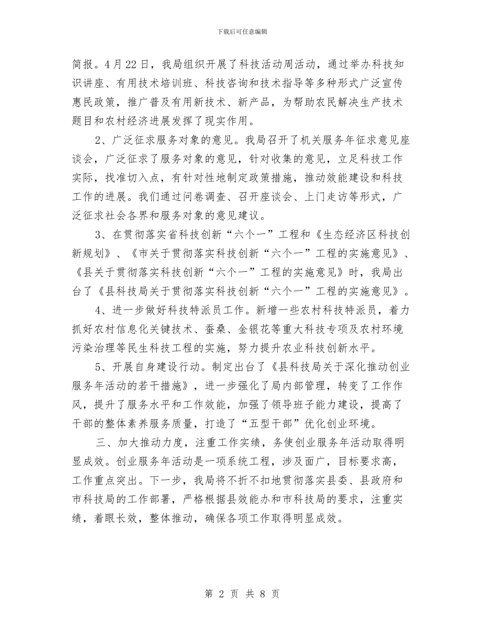 科技局创业活动报告_第2页