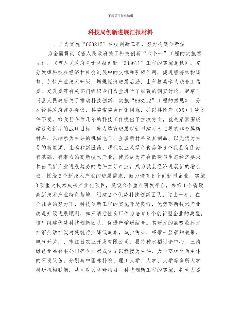 科技局创业活动报告_第3页