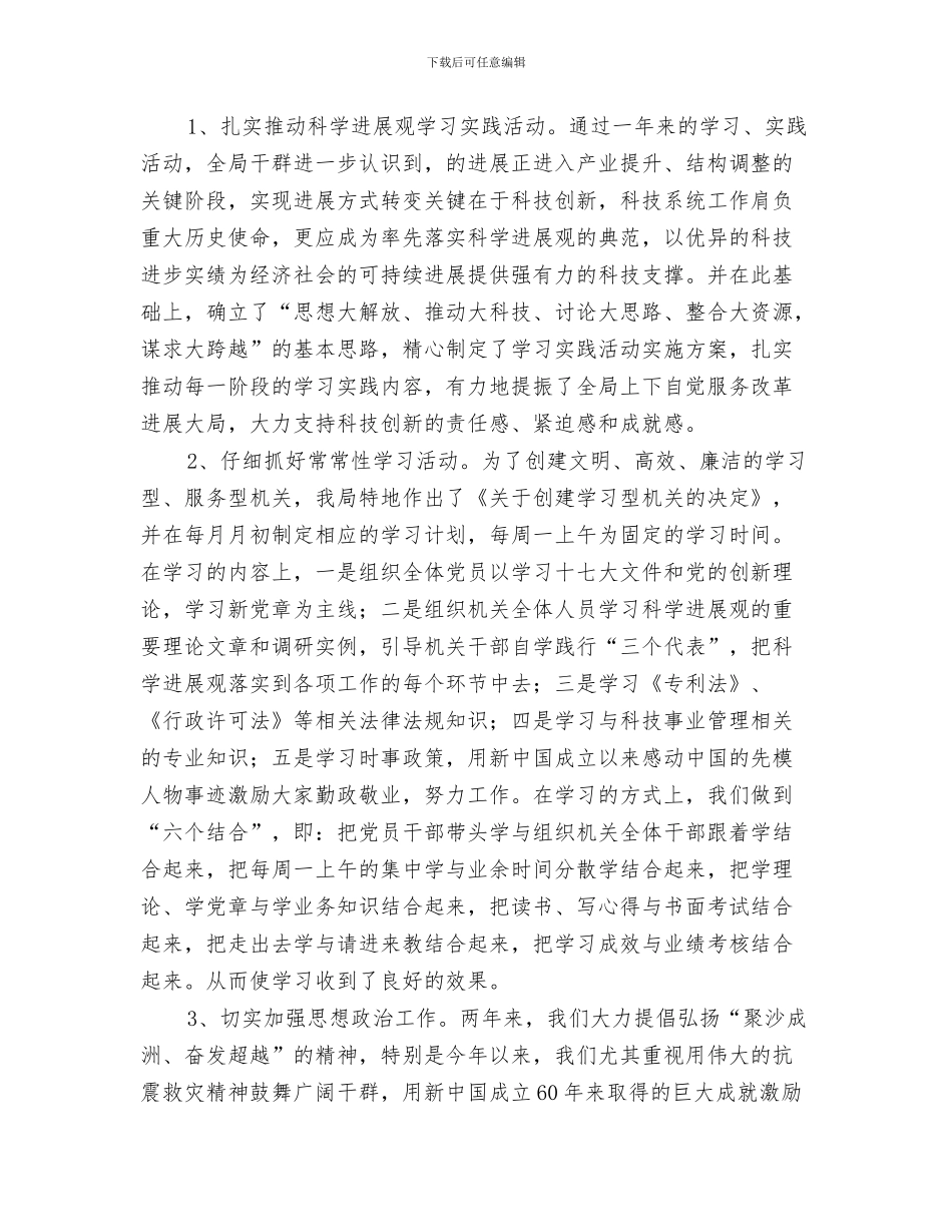 科技局创先争优党员承诺书与科技局创建文明单位工作总结汇编_第3页