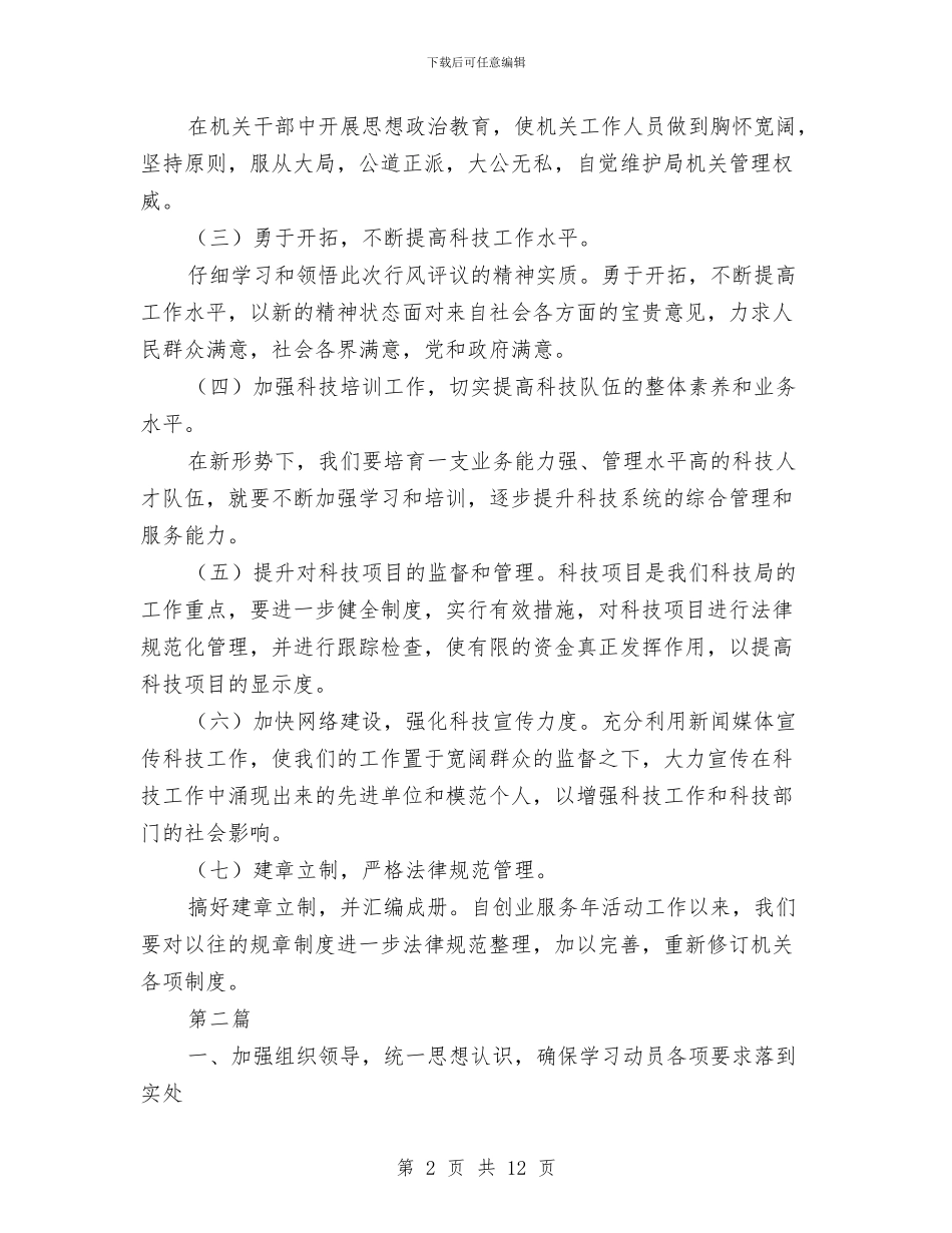 科技局创业服务汇报_第2页