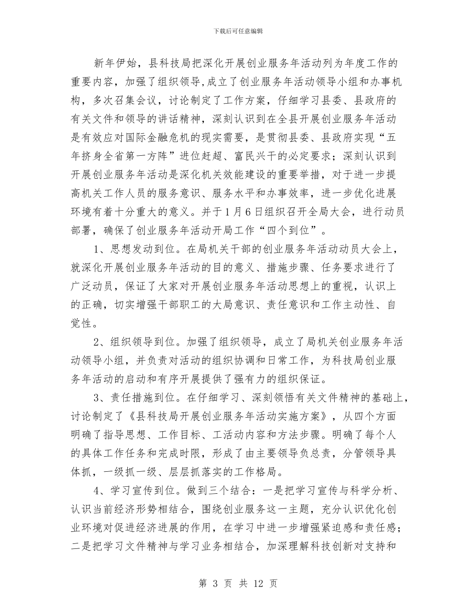 科技局创业服务汇报_第3页
