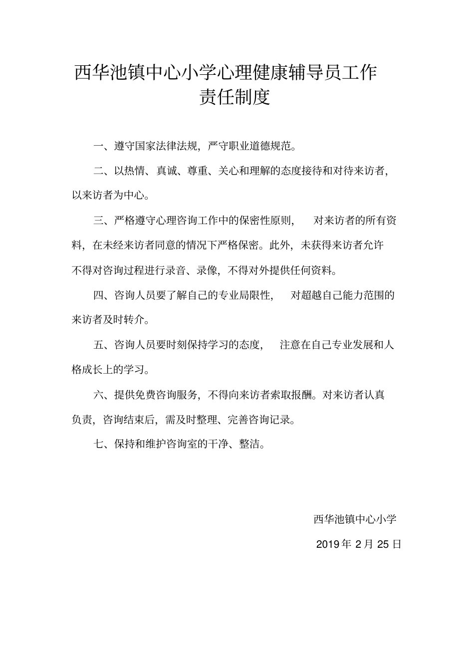 完整版心理健康管理制度_第1页