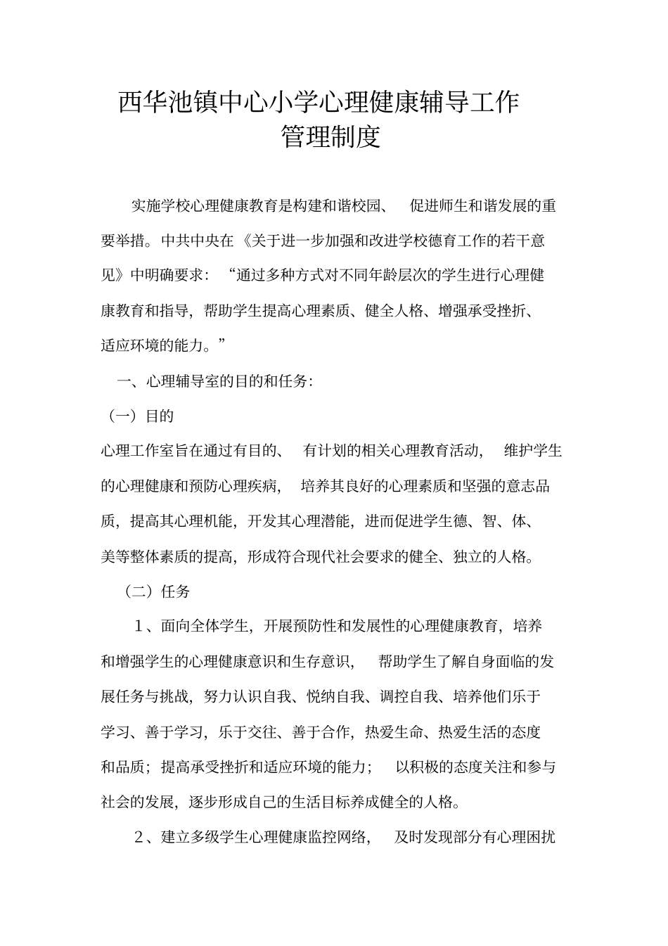 完整版心理健康管理制度_第2页