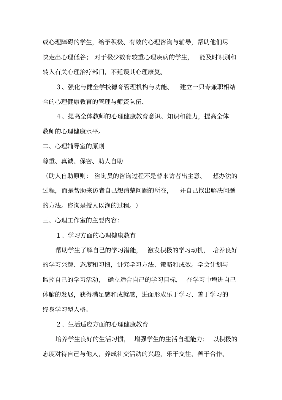 完整版心理健康管理制度_第3页