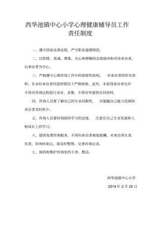 完整版心理健康管理制度