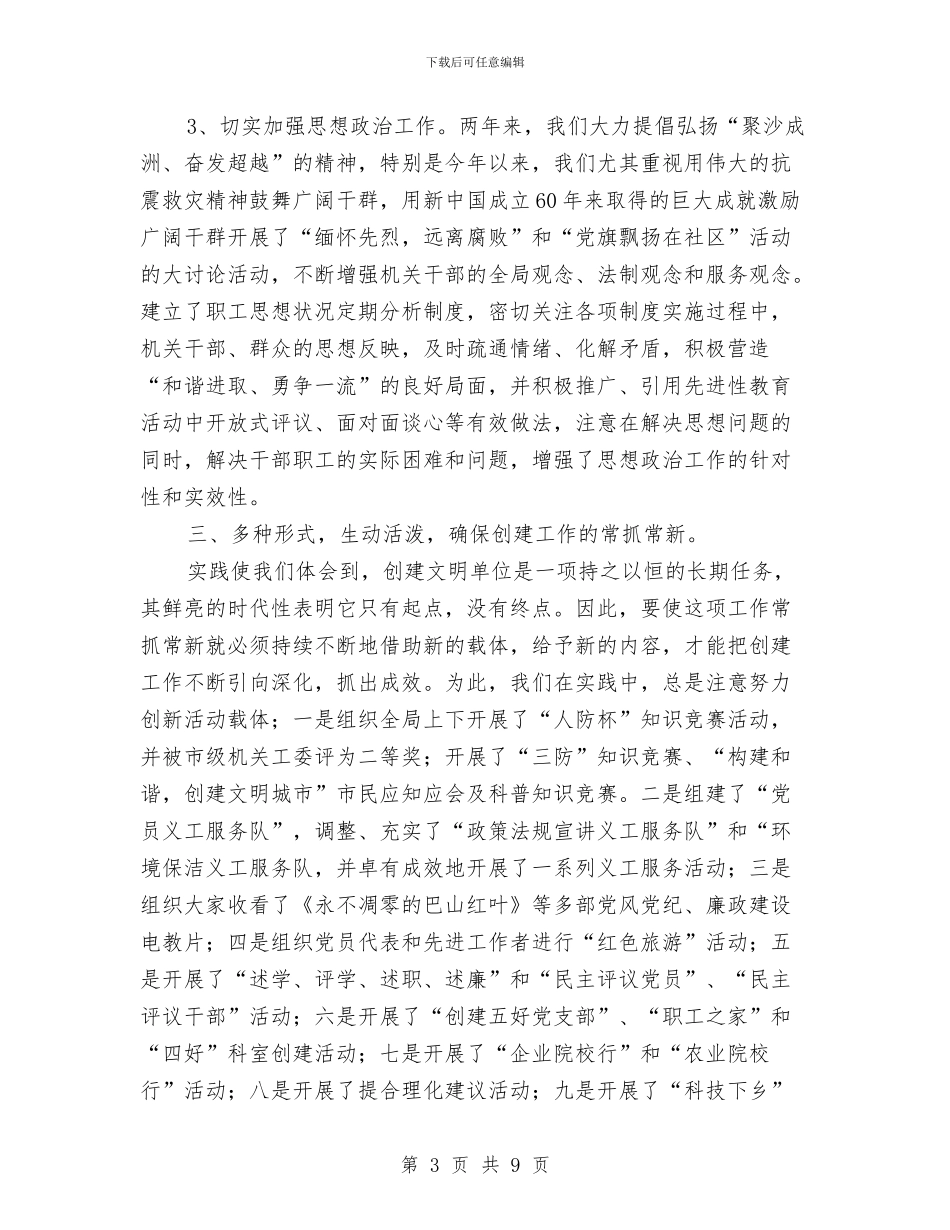 科技局创建文明单位工作总结与科技局副局长述职述廉述法述德报告汇编_第3页