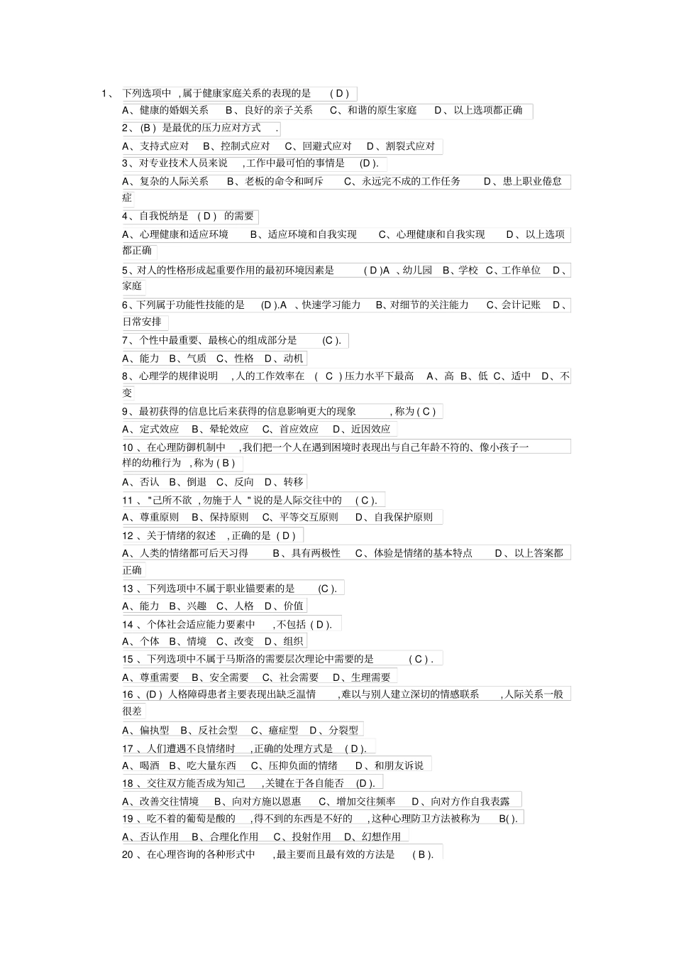 完整版心理健康测试100题有答案_第1页