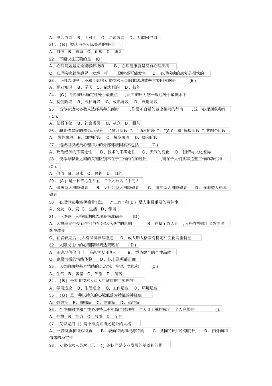 完整版心理健康测试100题有答案_第2页