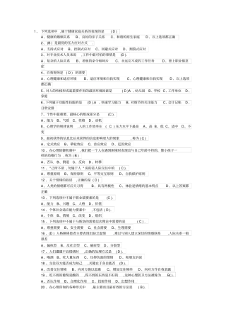 完整版心理健康测试100题有答案