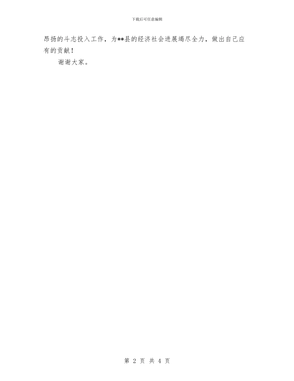 科技局副县长的就职演讲与科技局新春贺词汇编_第2页