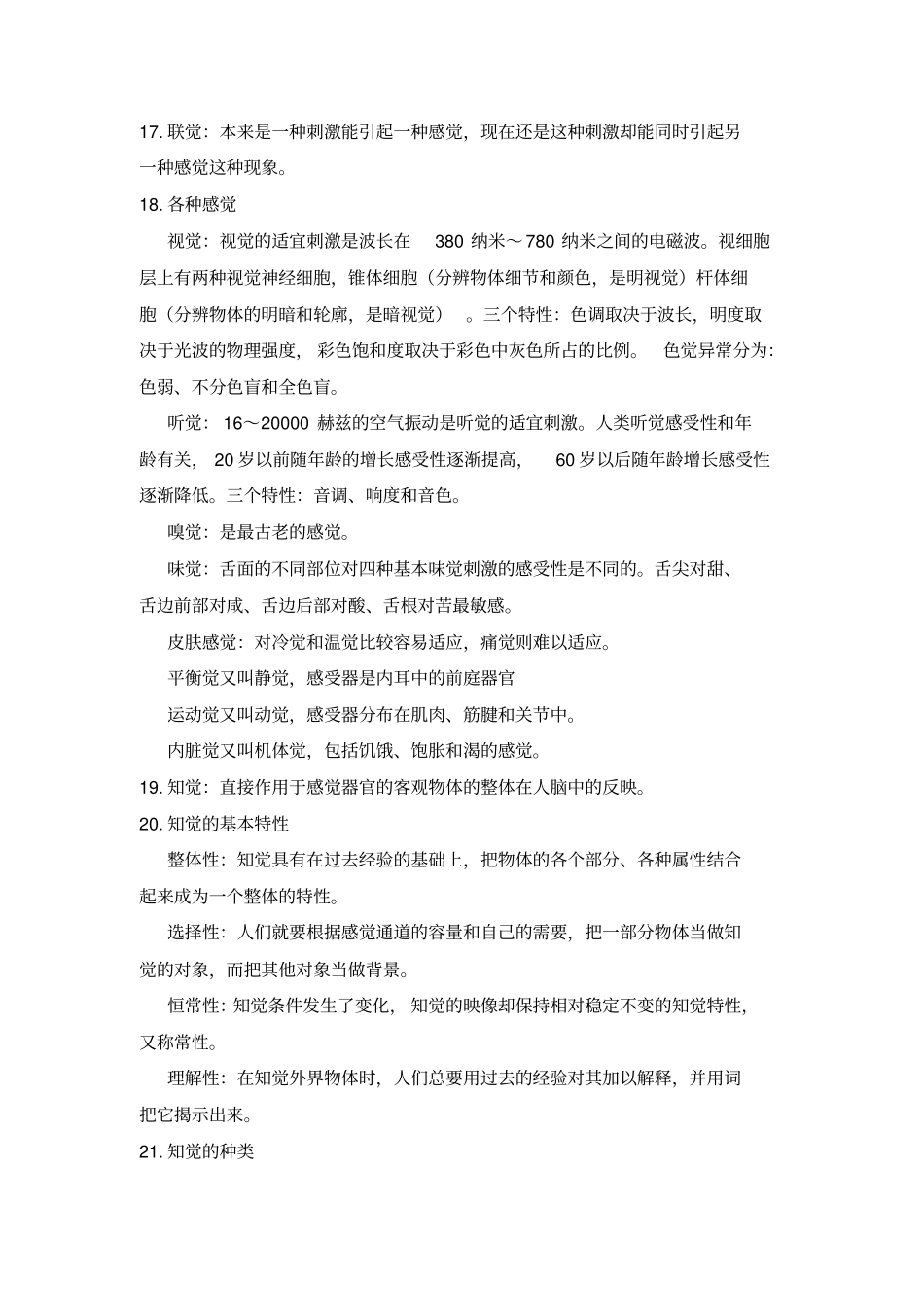 完整版心理咨询师基础知识重点知识点_第3页