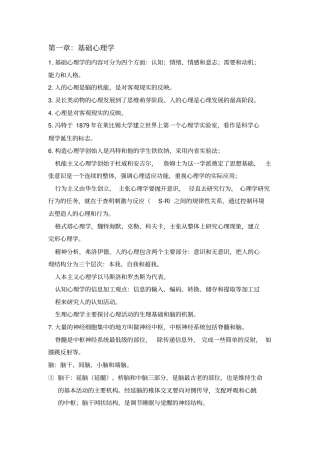 完整版心理咨询师基础知识重点知识点