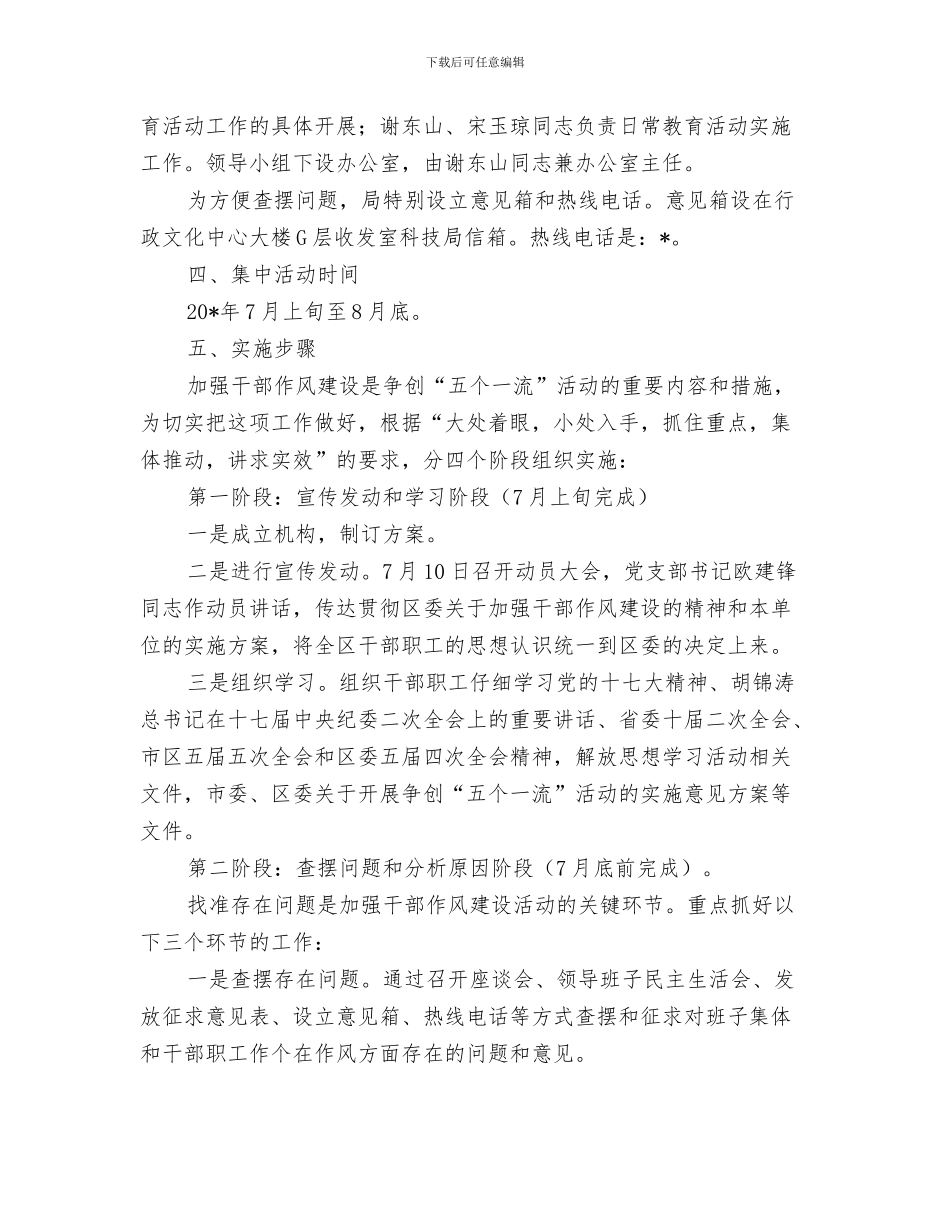 科技局办公室主任工作总结与科技局加强干部作风建设实施方案汇编_第3页