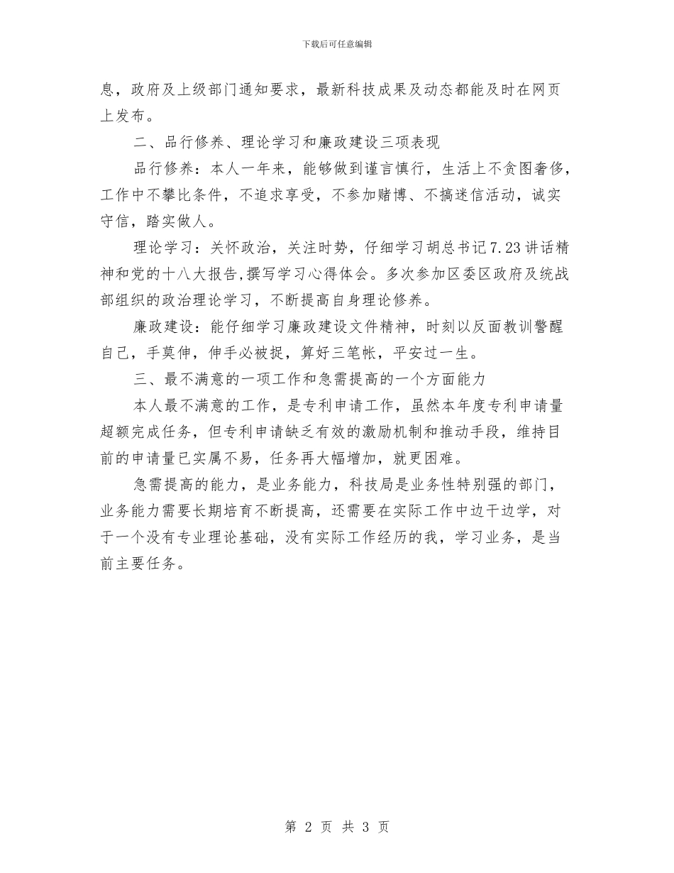 科技局副局长述职述廉述法述德报告与科技局办公室主任工作总结汇编_第2页