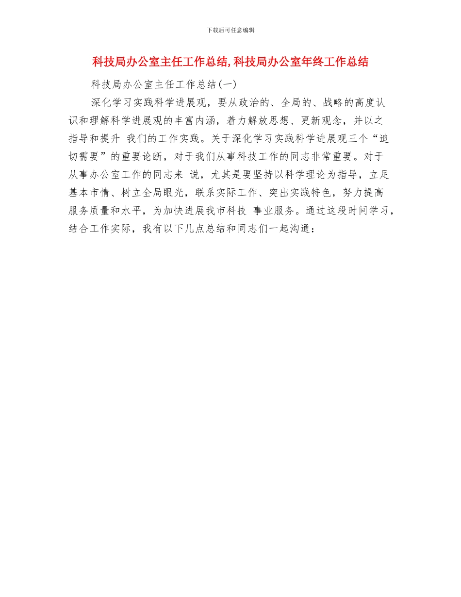 科技局副局长述职述廉述法述德报告与科技局办公室主任工作总结汇编_第3页