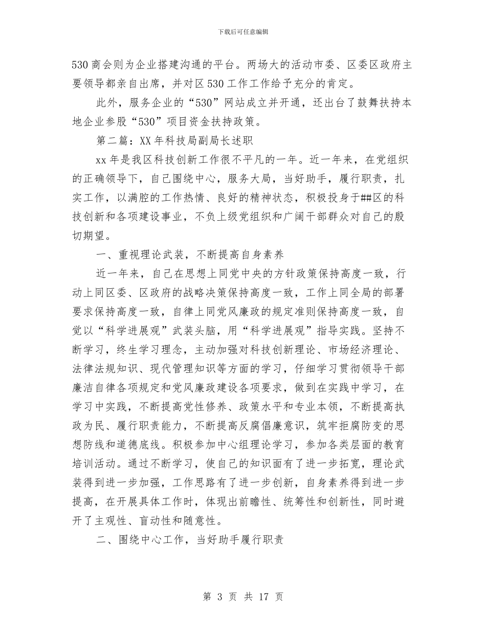 科技局副局长述职述廉报告与科技局加强干部作风建设实施方案(区)汇编_第3页