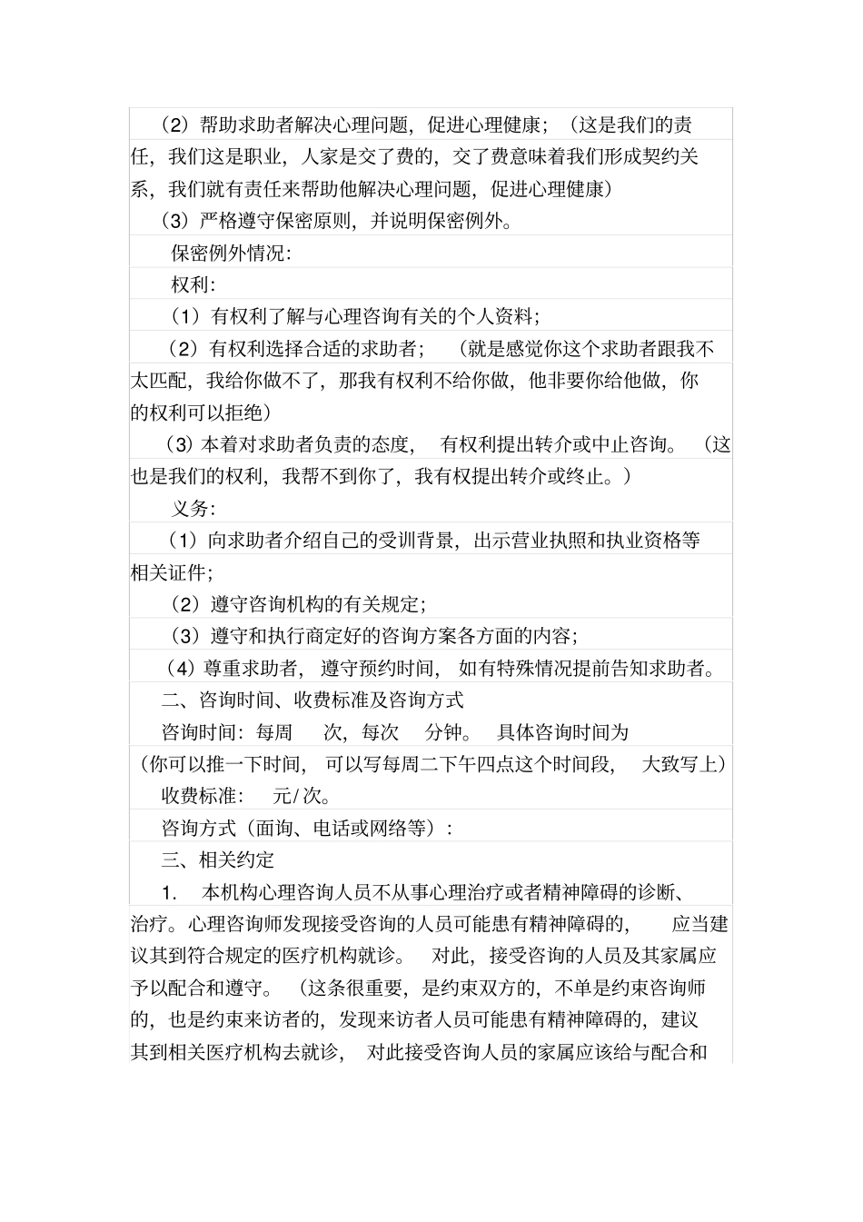 完整版心理咨询协议书_第2页