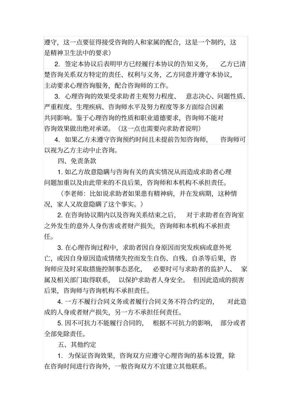 完整版心理咨询协议书_第3页