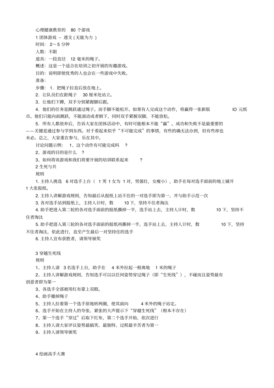 完整版心理健康教育的80个游戏_第1页
