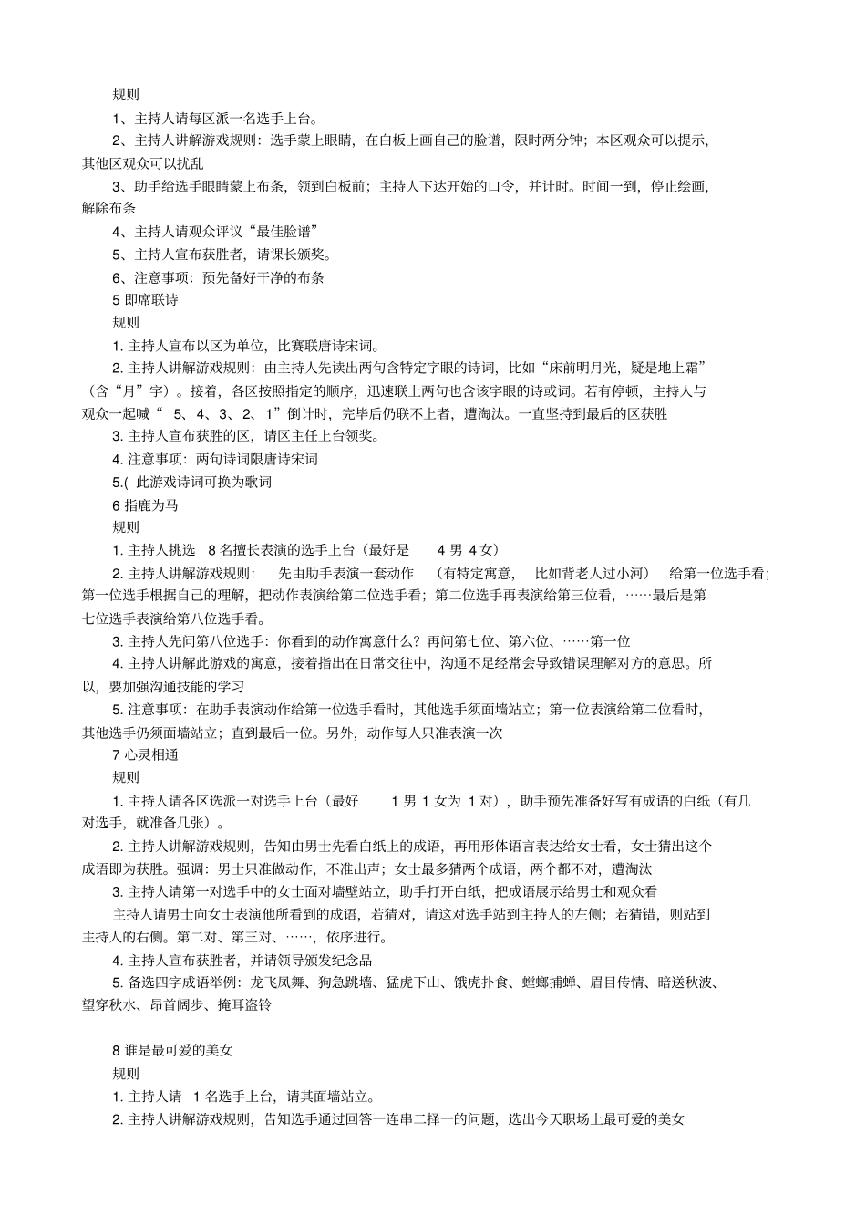 完整版心理健康教育的80个游戏_第2页