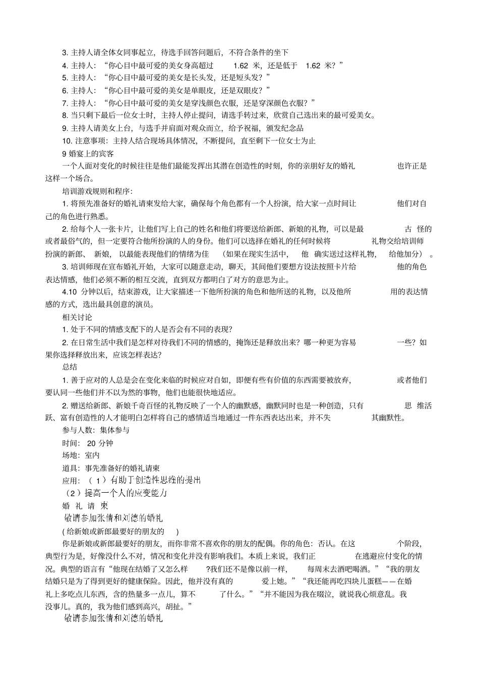 完整版心理健康教育的80个游戏_第3页