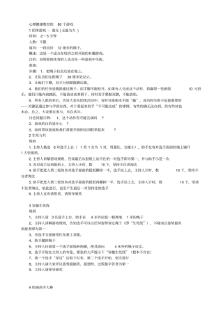 完整版心理健康教育的80个游戏